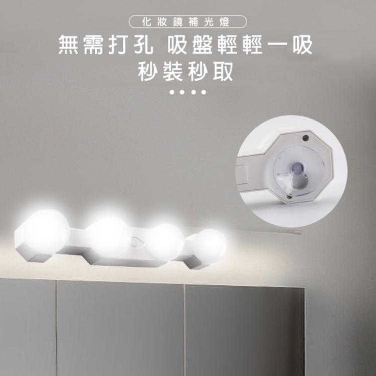 【西格生活館】吸盤式LED化妝鏡燈 免打孔 鏡前燈 補光燈 梳妝台 化妝燈
