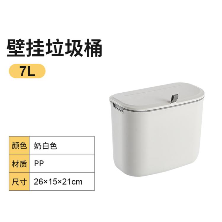 【西格生活館】廚房美型壁掛滑蓋垃圾桶(7L) 廚餘桶