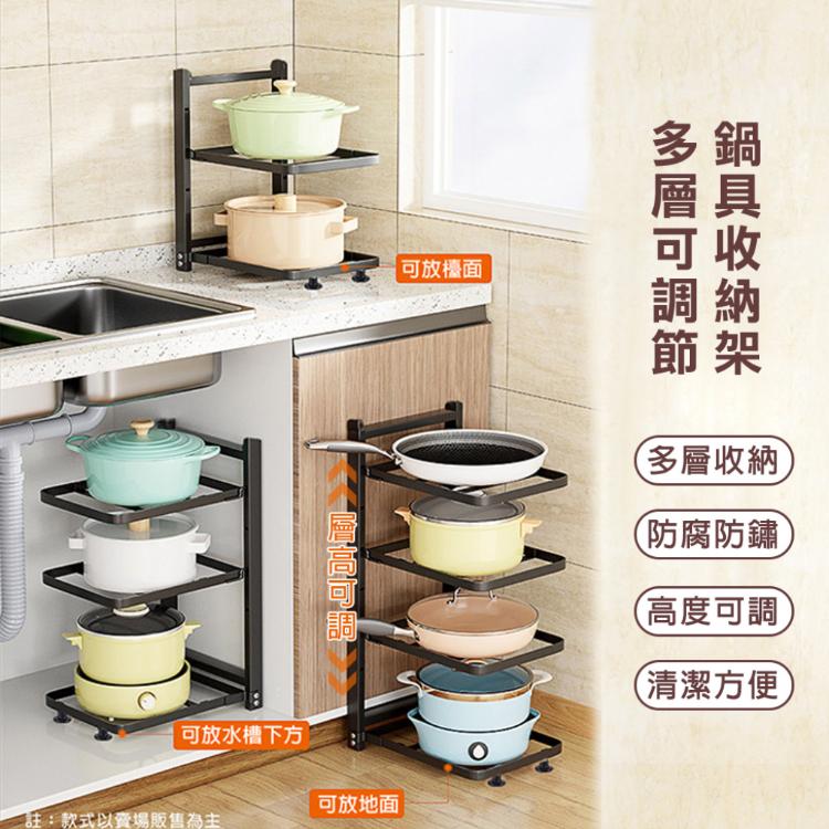 【西格生活館】3層可調節鍋架收納架(廚房置物架 水槽下 櫥櫃收納 配菜架 鍋具收納)
