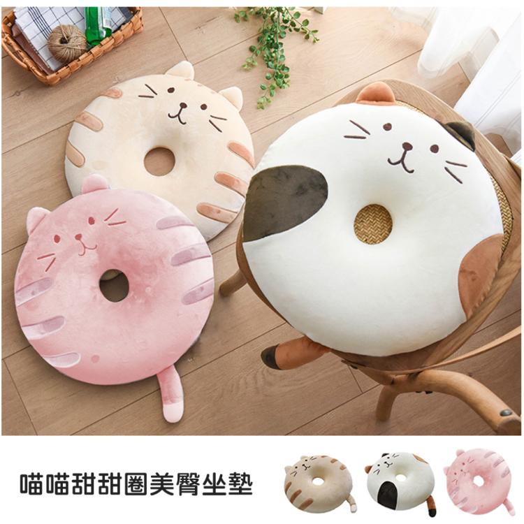 【西格生活館】喵喵甜甜圈美臀坐墊(貓咪坐墊/痔瘡坐墊/透氣釋壓/可拆洗)