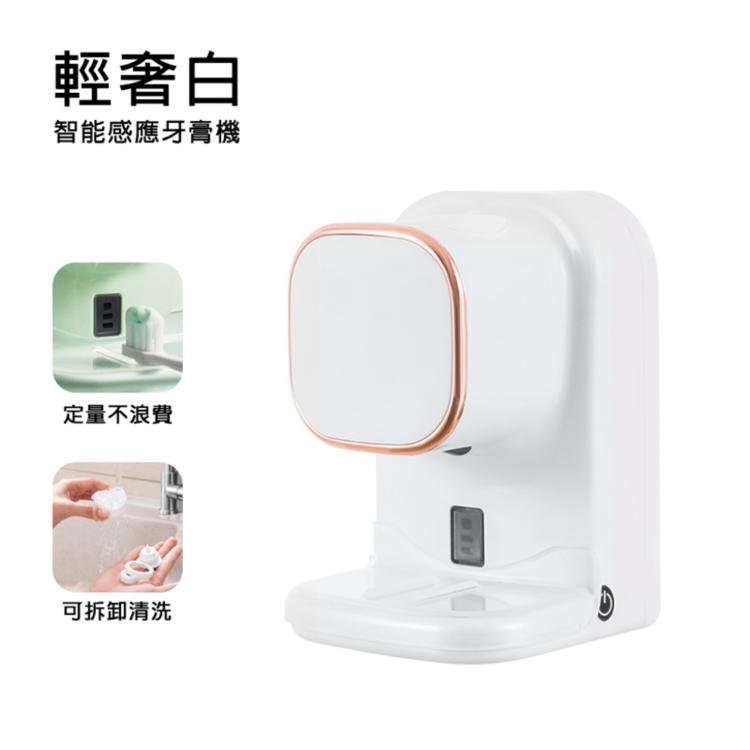 【西格生活館】智能感應牙膏機 電動 擠牙膏器