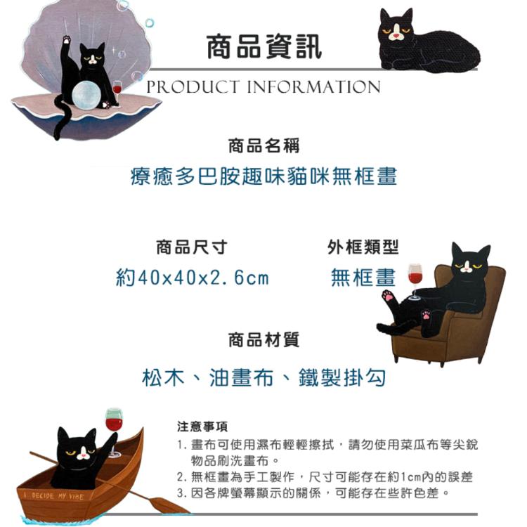 【西格生活館】療癒多巴胺趣味貓咪無框畫40x40cm(裝飾畫/無框畫)