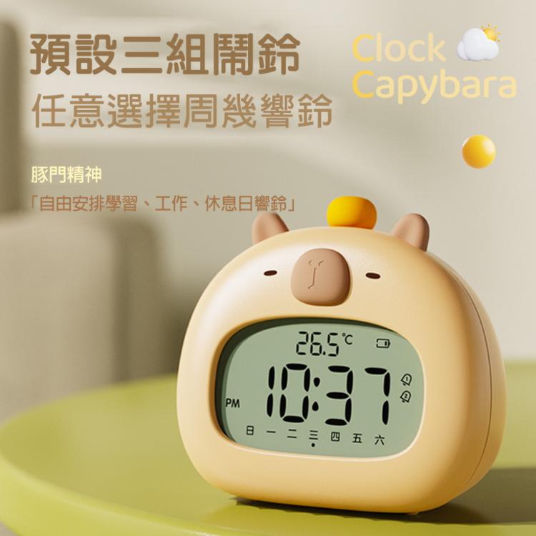 【西格生活館】卡皮巴拉鬧鐘(水豚 電子鐘 大數字時鐘 禮物 )