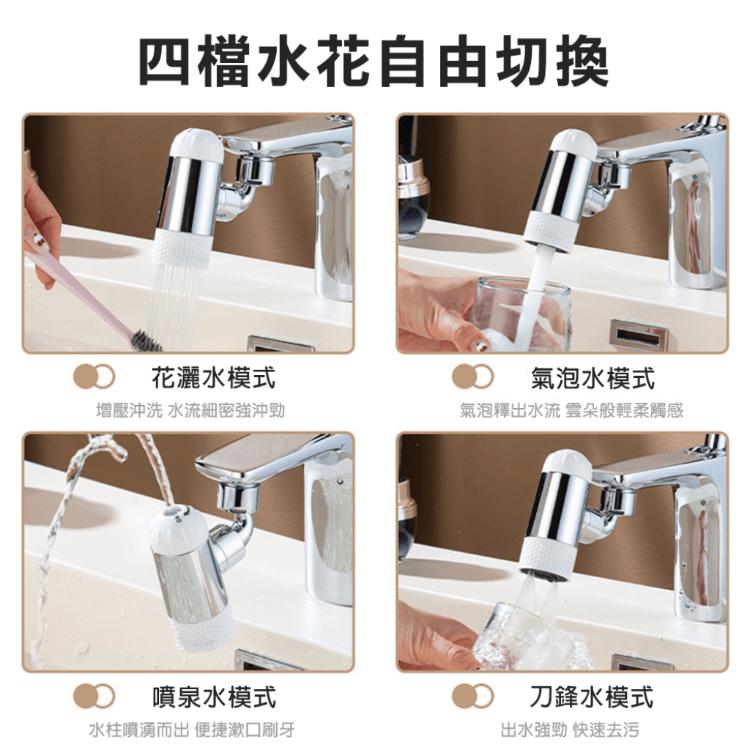 【西格生活館】四檔小噴泉萬向水龍頭 起泡器