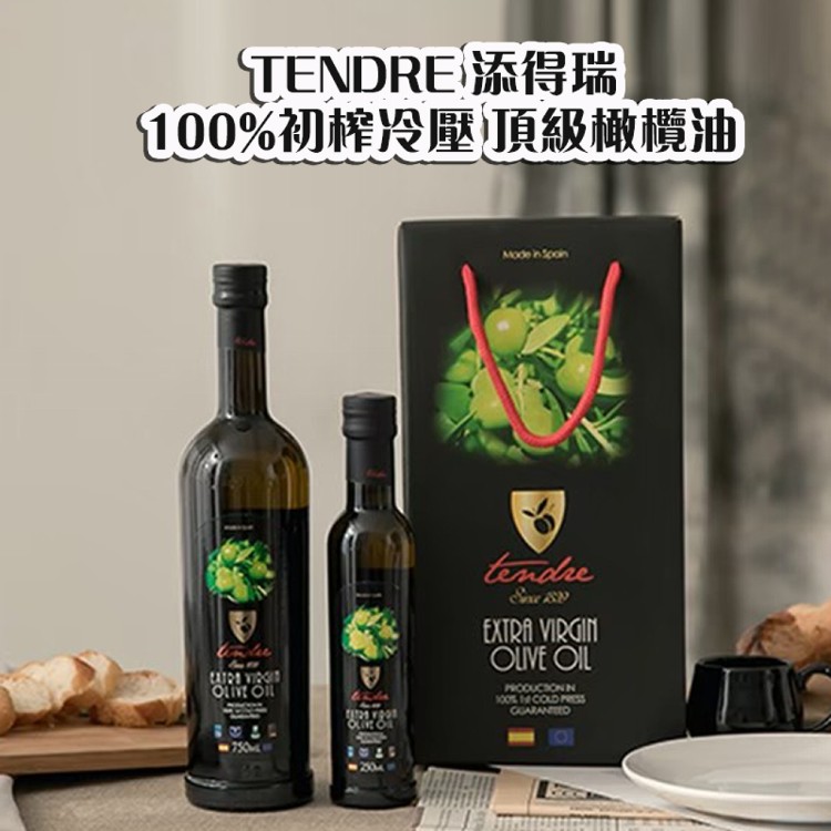 【TENDRE添得瑞】100%冷壓初榨頂級橄欖油 禮盒組
