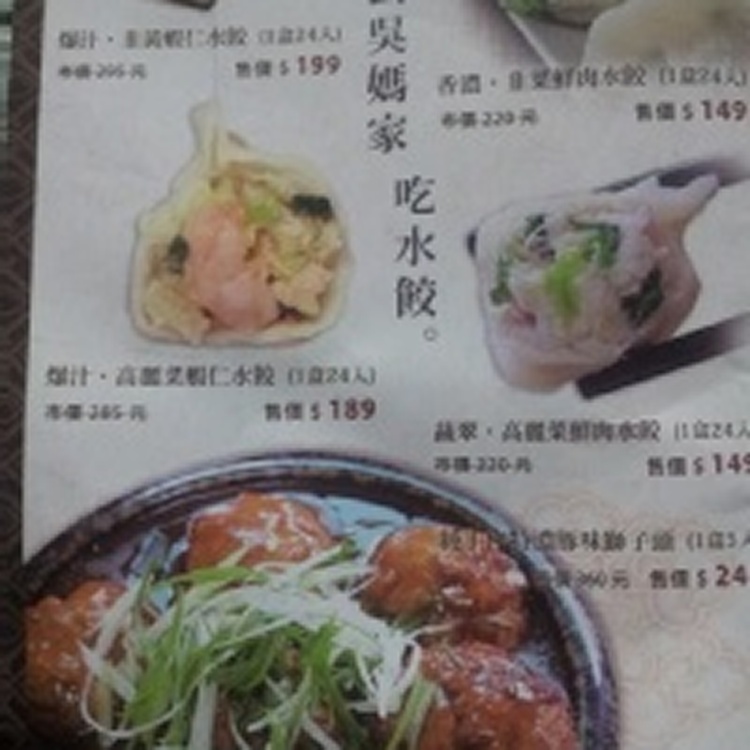 【果貿吳媽家】爆汁韭菜蝦仁餃子一盒２４入