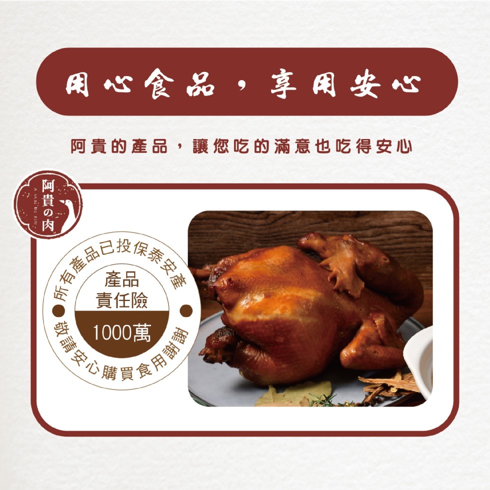 P請安心購買食用謝謝,用店食品,享用安心,阿貴的產品,讓您吃的滿意也吃得安心,產品,已投保,責任險,要 1000萬,泰安產,阿貴の肉),敬請安心,所有產品,曾用謝謝。