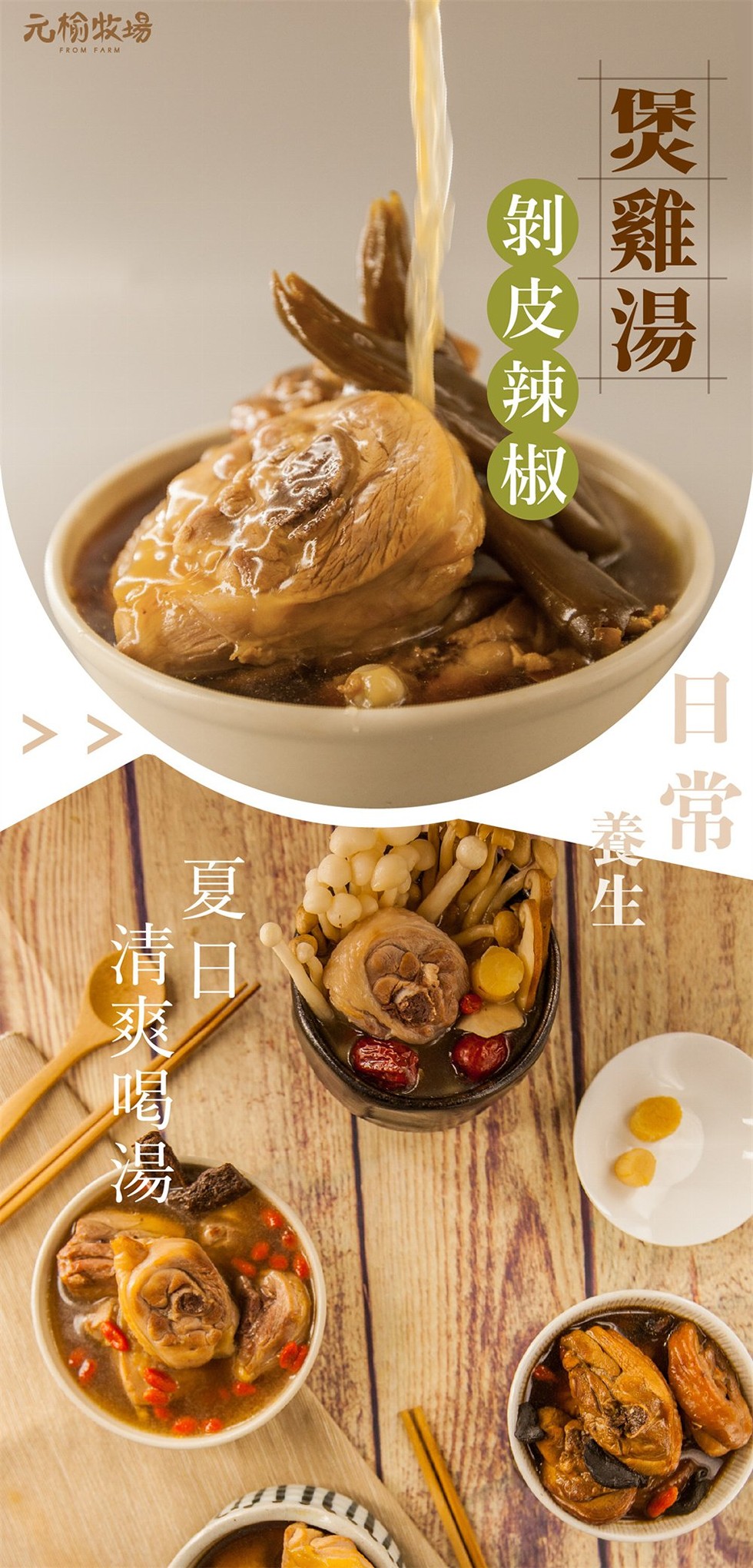 【元榆牧場】七種天然回甘文火慢熬煲雞湯1100gX1包(冬天湯品/