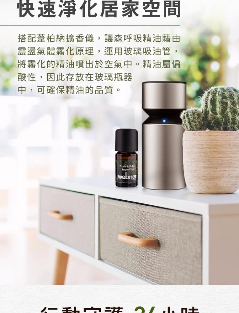 快速淨化居家空間，搭配葦柏納擴香儀,讓森呼吸精油藉由，震盪氣體霧化原理,運用玻璃吸油管,將霧化的精油噴出於空氣中。精油屬偏，酸性,因此存放在玻璃瓶器，中,可確保精油的品質。行動版。