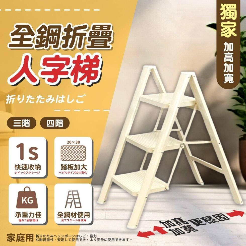Zhuyin】折疊梯全鋼款人字梯三步家用摺疊梯三步梯人字梯工具梯工作梯