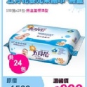 五月花 -嬰兒柔濕巾_無盒蓋標準型 100抽*24包 $990