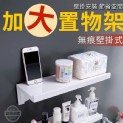 無痕壁掛式加大置物架