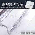 無痕雙掛勾貼（20入/組）