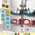 無痕萬用水龍頭置物架