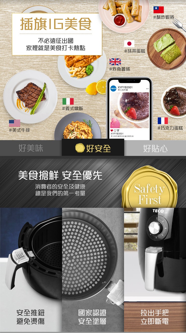 TECO 東元】無油養生空氣炸鍋/氣炸鍋XYFYB3051B  ihergo愛合購
