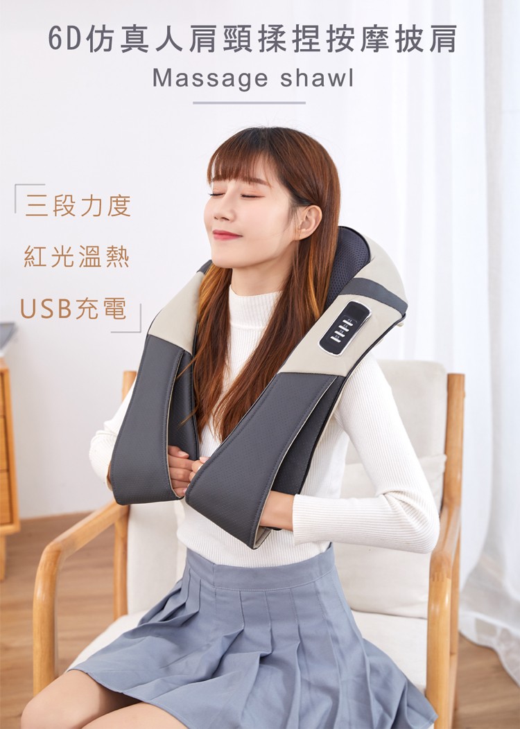 6D仿真人肩頸揉捏按摩披肩，三段力度，紅光溫熱，USB充電。