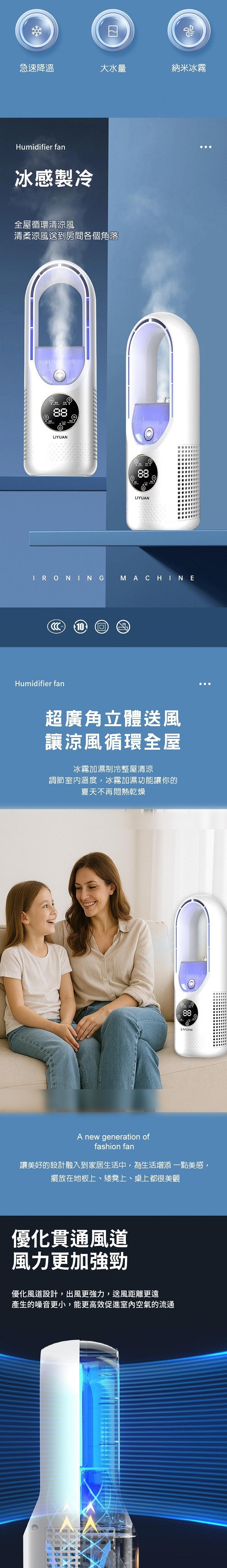 急速降溫，大水量，納米冰霧，冰感製冷，全屋循環清涼風，清柔涼風送到房間各個角落，超廣角立體送風，讓涼風循環全屋，冰霧加濕制冷整屋清涼，調節室內溫度,冰霧加濕功能讓你的，夏天不再悶熱乾燥，讓美好的設計融入到家居生活中,為生活增添一點美感,擺放在地板上、