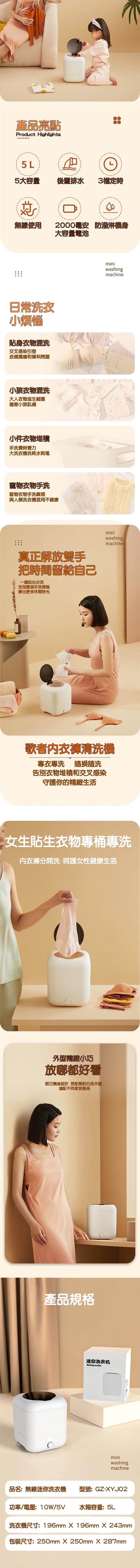 產品亮點，5大容量，後置排水，3檔定時，無線使用，2000毫安 防潑淋機身，大容量電池，日常洗衣，小煩惱，貼身衣物混洗，交叉感染引發，皮膚搔癢和婦科問題，小孩衣物混洗，大人衣物滋生細菌，傷害小孩肌膚，小件衣物堆積，手洗費時費力，大洗衣機洗耗水耗電，寵