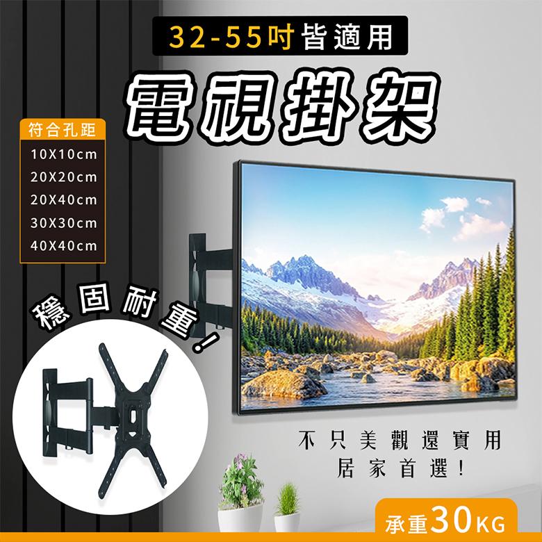 符合孔距，32-55吋皆適用，電視掛架，固耐重?不只美觀還實用，居家首選!承重30KG。