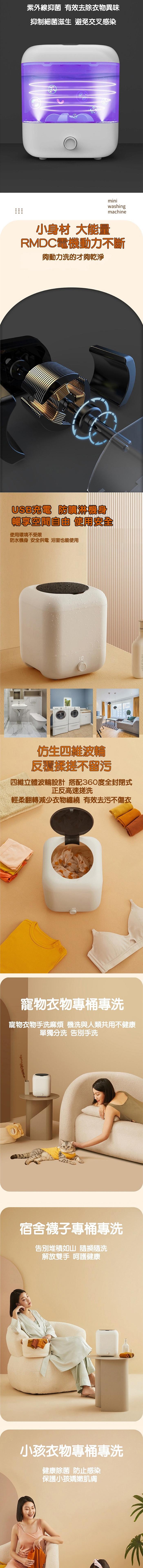 紫外線抑菌 有效去除衣物異味，抑制細菌滋生 避免交叉感染，小身材 大能量，RMDC電機動力不斷，夠動力洗的才夠乾淨，USB充電 防噴淋機身，暢享空間自由 使用安全，使用環境不受限，防水機身 安全供電 浴室也能使用，仿生四維波輪，反覆揉搓不留污，四維立