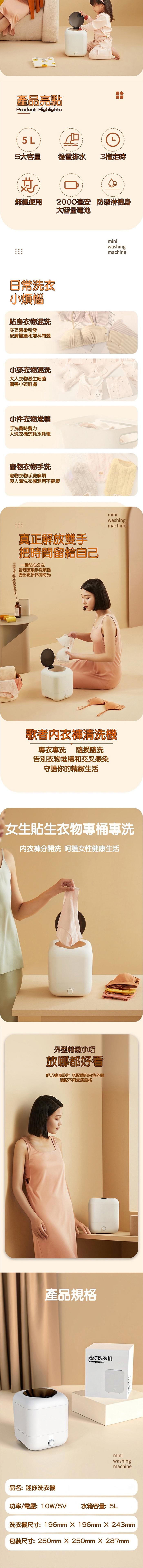 產品亮點，5大容量，後置排水，3檔定時，無線使用，2000毫安 防潑淋機身，大容量電池，日常洗衣，小煩惱，貼身衣物混洗，交叉感染引發，皮膚搔癢和婦科問題，小孩衣物混洗，大人衣物滋生細菌，傷害小孩肌膚，小件衣物堆積，手洗費時費力，大洗衣機洗耗水耗電，寵