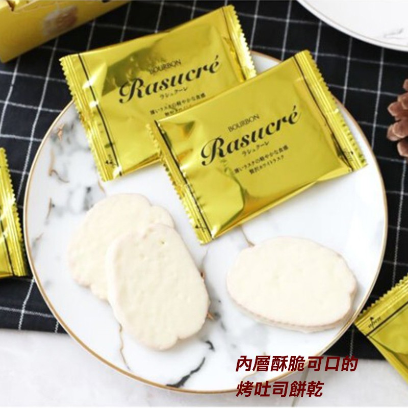 Rasucré,Rasucré,ラレュターレ,內層酥脆可口的,烤吐司餅乾。