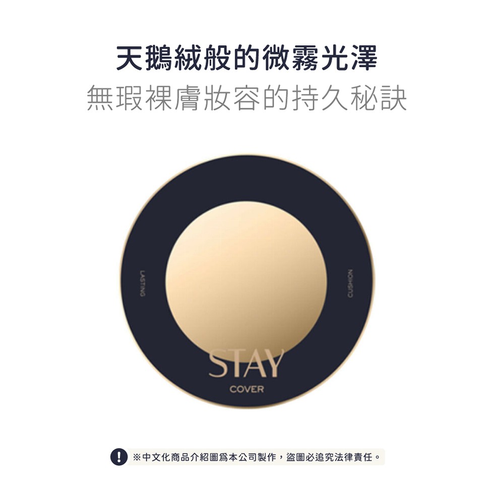 天鵝絨般的微霧光澤，無瑕裸膚妝容的持久秘訣，※中文化商品介紹圖爲本公司製作,盜圖必追究法律責任。