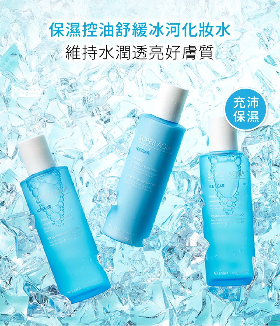 保濕控油舒緩冰河化妝水，維持水潤透亮好膚質，Hereungfen。