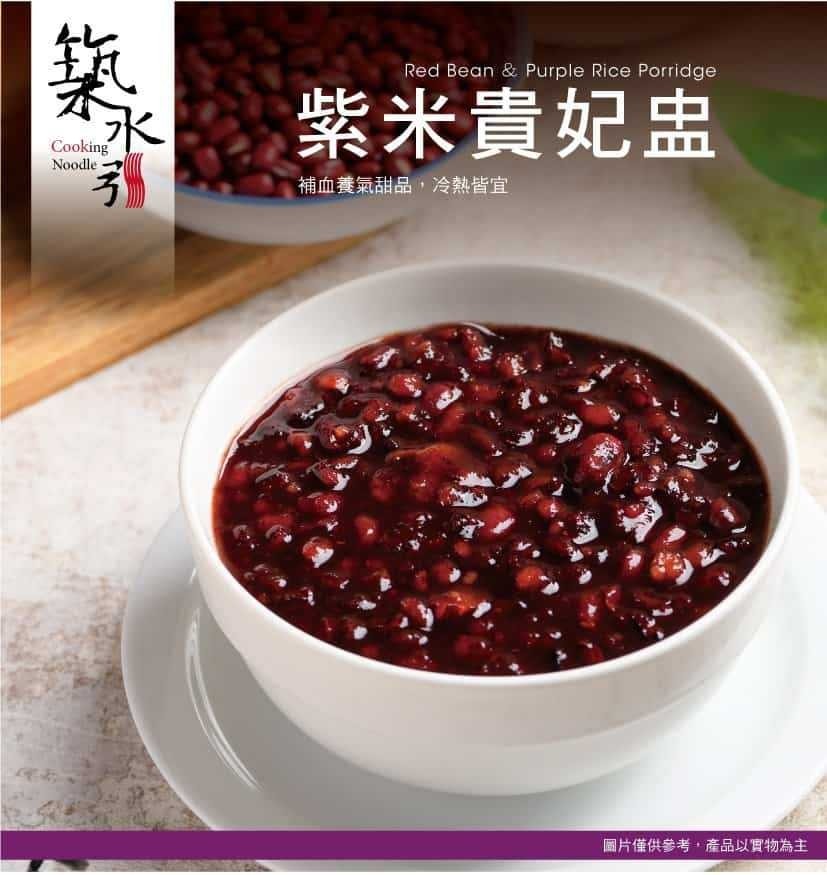 紫米貴妃盅，補血養氣甜品,冷熱皆宜，圖片僅供參考,產品以實物為主。