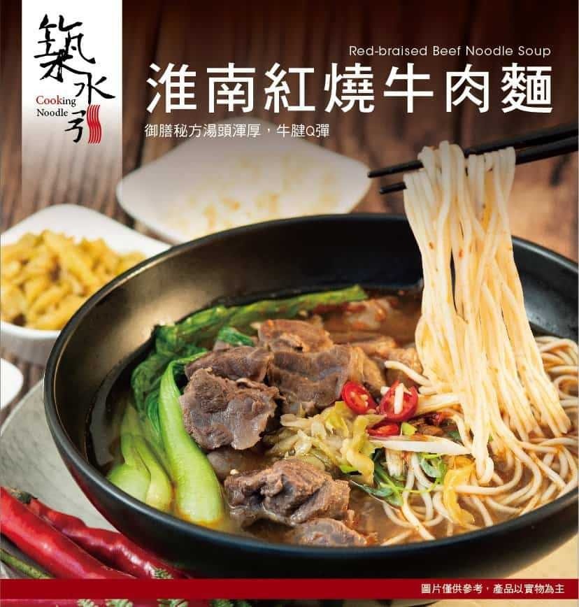 水淮南紅燒牛肉麵，御膳秘方湯頭渾厚,牛腱Q彈，圖片僅供參考,產品以實物為主。
