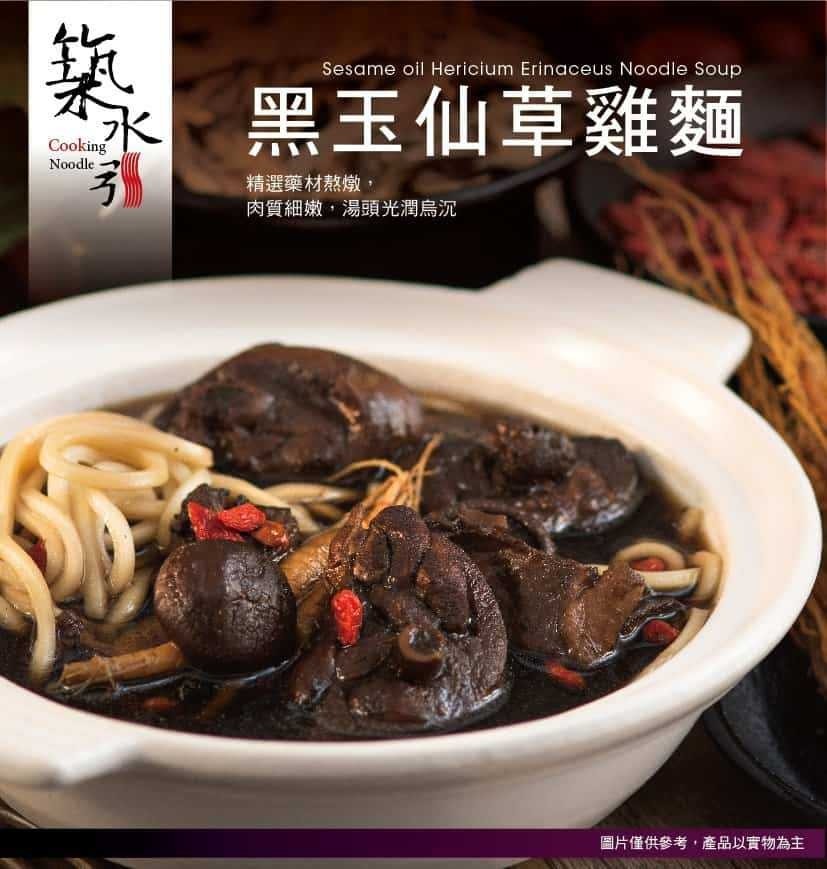 黑玉仙草雞麵，精選藥材熬燉,肉質細嫩,湯頭光潤烏沉，圖片僅供參考,產品以實物為主。
