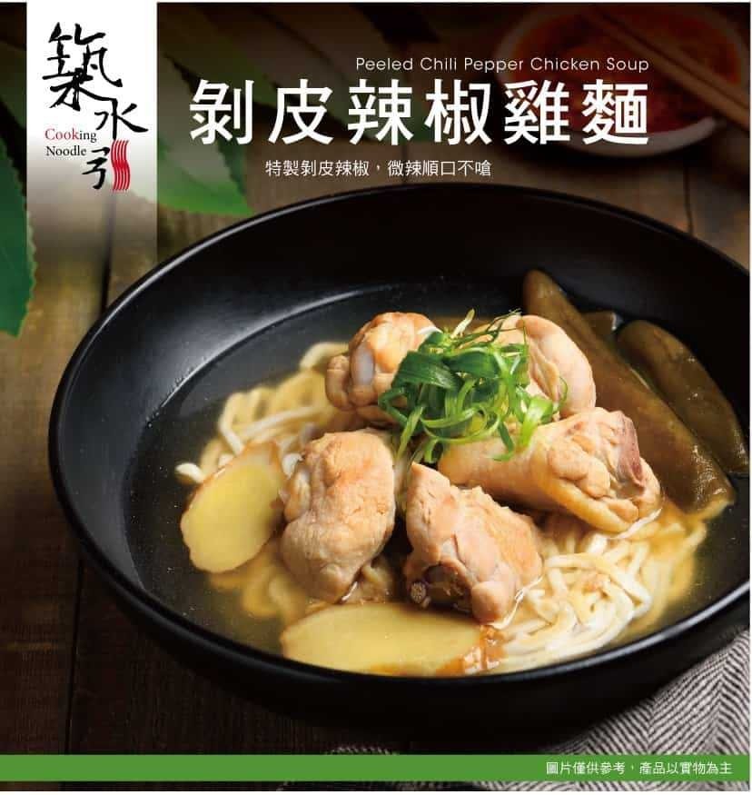 剝皮辣椒雞麵，特製剝皮辣椒,微辣順口不嗆，圖片僅供參考,產品以實物為主。