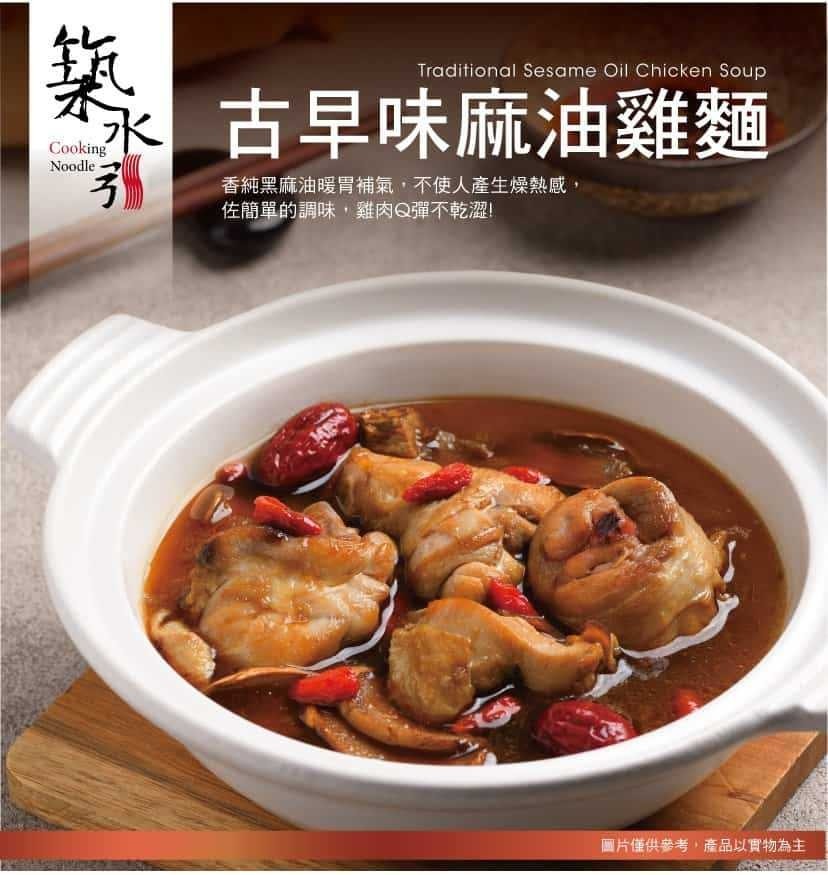 古早味麻油雞麵，香純黑麻油暖胃補氣,不使人產生燥熱感,佐簡單的調味,雞肉Q彈不乾澀!画片僅供參考,產品以實物為主。