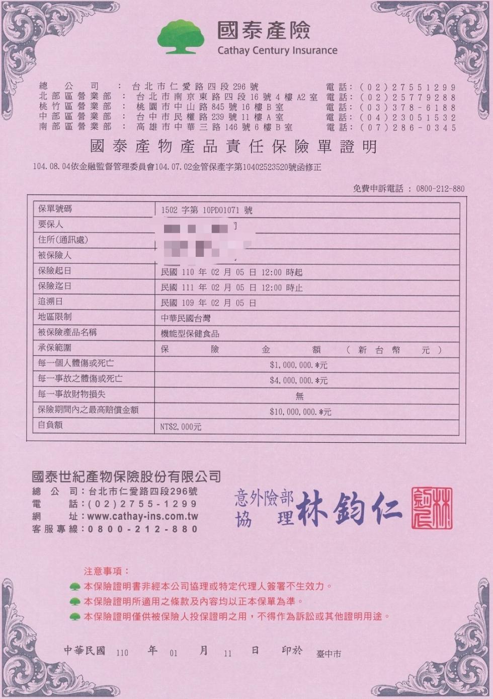 國泰產險，台北市仁愛路四段段296號，8區營業部，竹區營業部，部區營業部:8區營業部 :桃園市中山路845號 16樓B室，台中市民權路239號11樓A室，高雄市中華三路146號6樓B室，電話:(02) 27551299，台北市南京東路四段16號4樓A