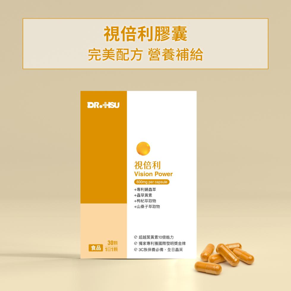 視倍利膠囊，完美配方 營養補給，視倍利，+專利蛹蟲草，+蟲草黃素，+枸杞萃取物，+山桑子萃取物，②超越葉黃素10倍能力，30顆，食品 但1顆，② 獨家專利獲國際發明獎金牌，②3C族保養必備,全日晶采。