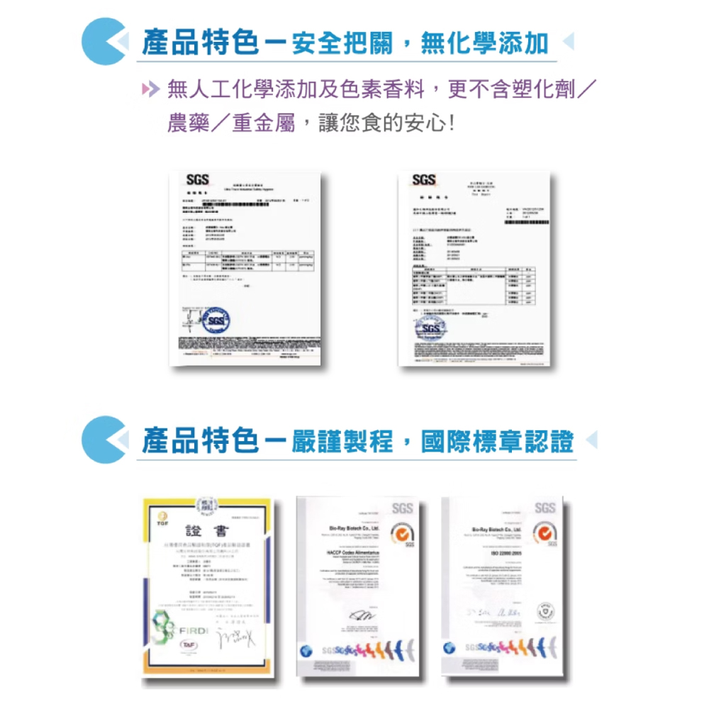 產品特色-安全把關,無化學添加《,> 無人工化學添加及色素香料,更不含塑化劑/,農藥/重金屬,讓您食的安心!產品特色-嚴謹製程,國際標章認證。
