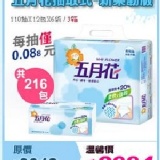 五月花 -新柔韌抽取式衛生紙 110抽*12包*6袋*3箱 (共216) $2094