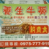 養生牛蒡 不必泡水直接食用 無添加物 保有食材美味( 滿11包送1包滿2箱免運費) 特價：$100