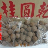 東山龍眼乾 (特優級超大粒) (一台斤) 特價：$120