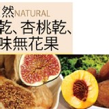 土耳其天然無花果乾/杏桃乾