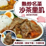 沙茶里肌(效期2020.08)