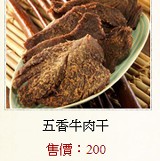 牛肉類200元系列