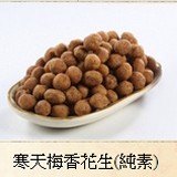 (花生/南瓜子)100元系列