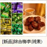 蜜餞類100元系列