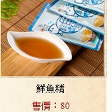 鮮魚精單包
