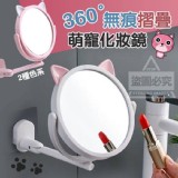 360度無痕摺疊萌寵化妝鏡