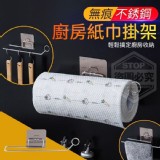 無痕不銹鋼廚房紙巾掛架