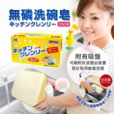 無磷洗碗皂