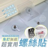 免釘無痕螺絲貼20入