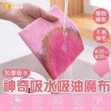 超神奇吸水吸油魔布(一包4片)